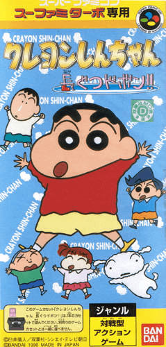 Crayon Shin-chan: Arashi wo Yobu Enji box art for Super Famicom
